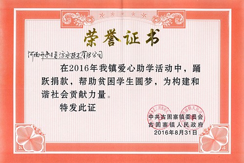 愛(ài)心助學(xué)，開(kāi)來(lái)助你圓夢(mèng)
